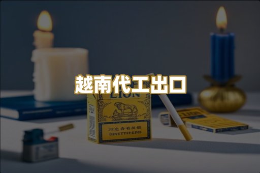 云霄爆珠系列